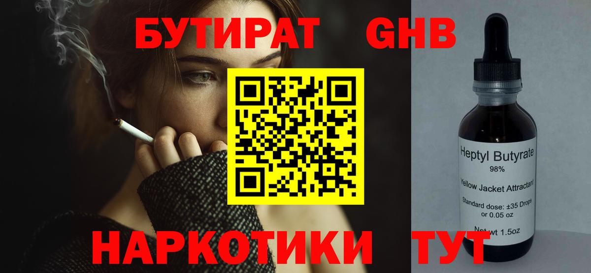 Бутират бутандиол Семилуки