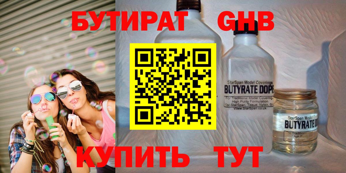 Семилуки  Бутират бутик  БУТИРАТ  Вход с VPN 