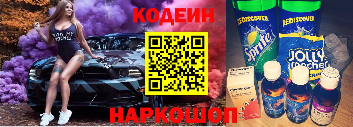 Codein напиток Lean (лин)  Codein напиток Lean (лин)  Семилуки  Вход с VPN 