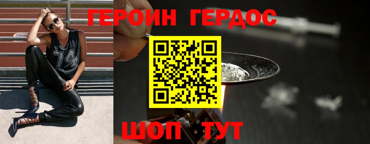 Героин хмурый  Вход с VPN  Семилуки 