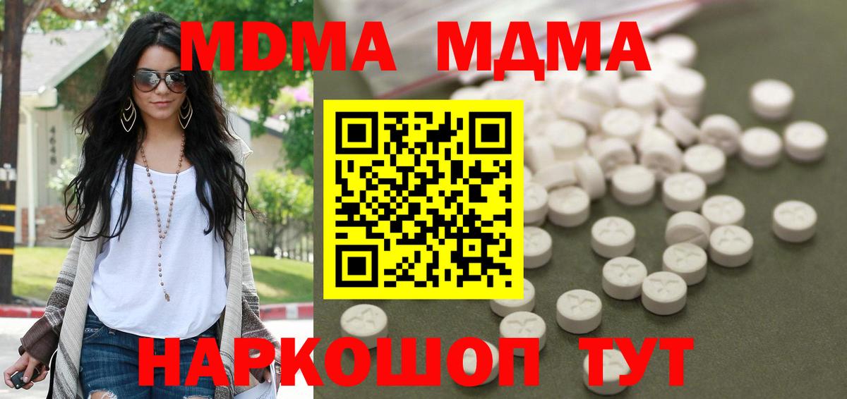 MDMA кристаллы Семилуки