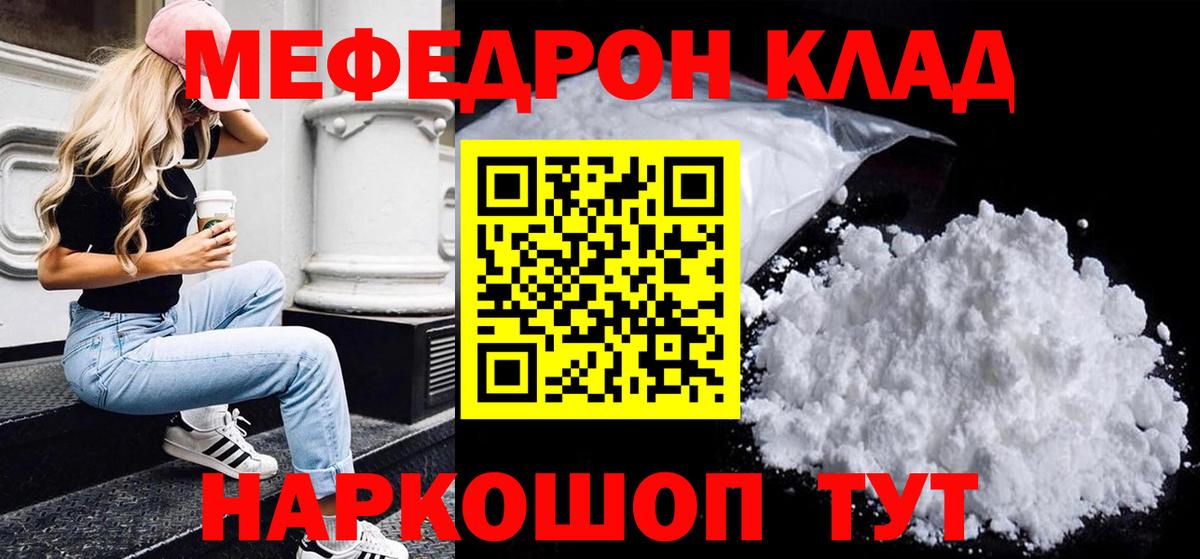 Меф Семилуки
