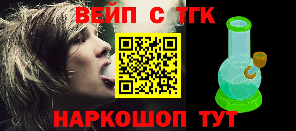 как найти   ТГК вейп с тгк  Вход с VPN  Семилуки 